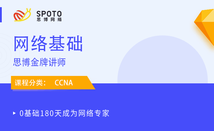 CCNA-視頻課程：計算機網絡基礎